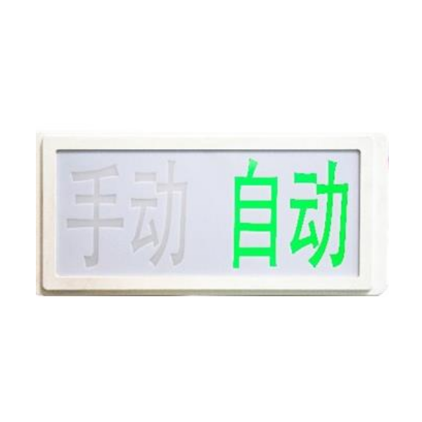 海灣GST-LD-8316手自動(dòng)轉(zhuǎn)換開關(guān)